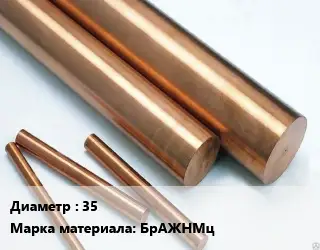 Круг бронзовый 35 Марка: БрАЖНМц